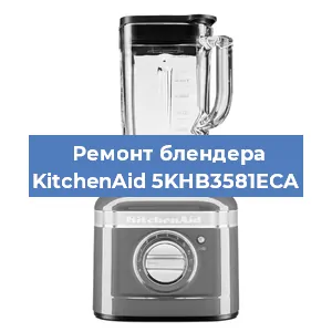 Замена втулки на блендере KitchenAid 5KHB3581ECA в Самаре